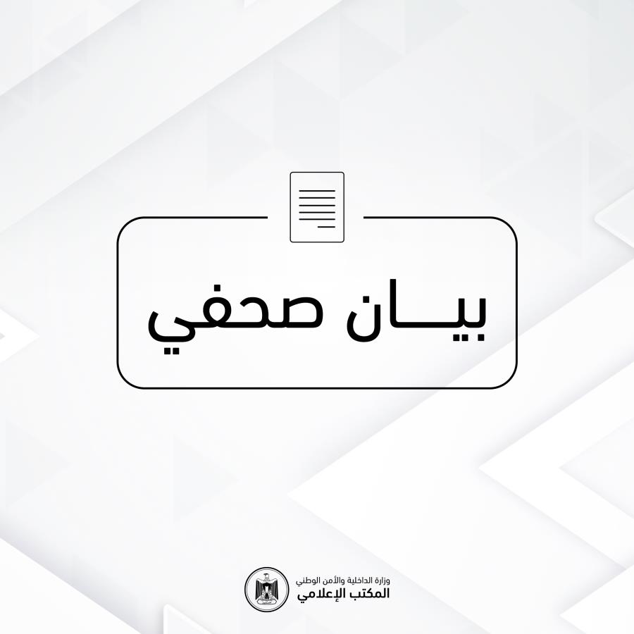 الداخلية: اغتيال مدير شرطة غزة يعكس إصرار الاحتلال على استهداف العمل الشرطي