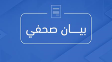 الداخلية تشيد بروح المسؤولية والإيجابية في انتخابات دير البلح