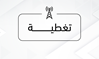  الداخلية: الاحتلال يعمل على تغييب جهاز الشرطة لنشر الفوضى داخل المجتمع