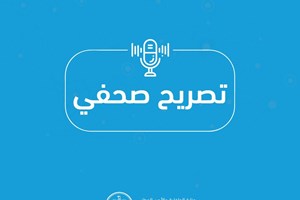 تصريح: توقيف مُشاركين في نشاط تطبيعي مع الاحتلال عبر الإنترنت