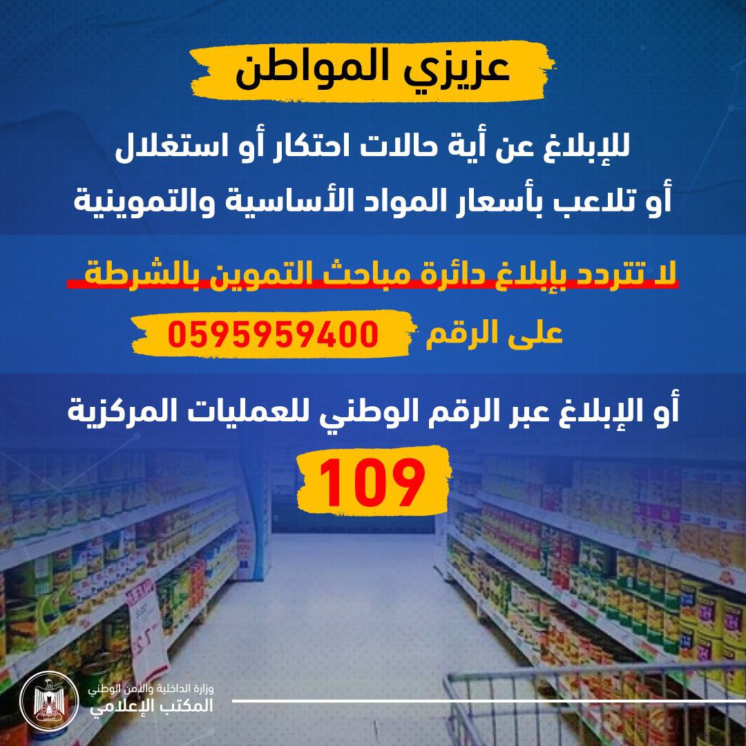 للإبلاغ عن حالات الاحتكار أو الاستغلال أو التلاعب بالأسعار