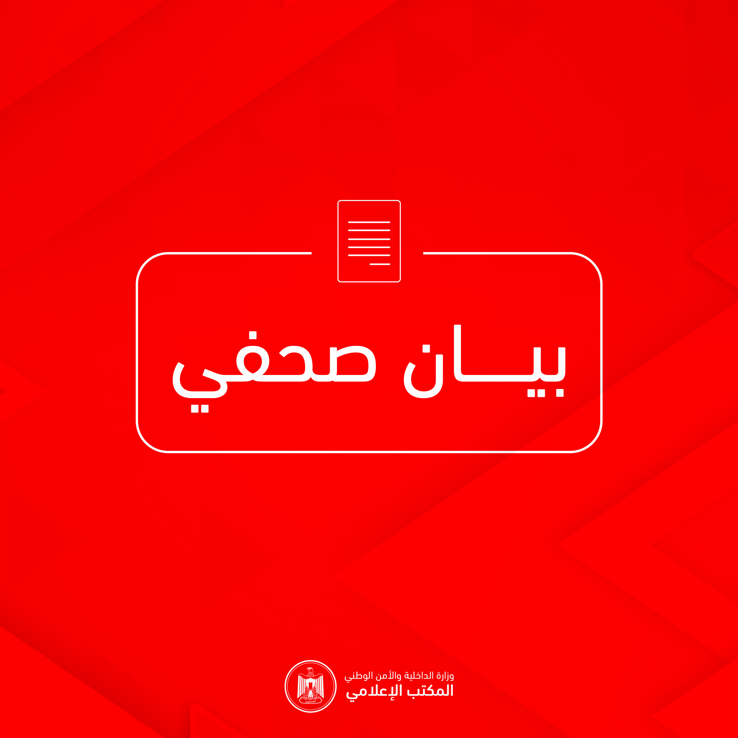 الداخلية: نواصل التحقيق في حادثة إطلاق النار بحي الشيخ رضوان حتى تحقيق العدالة
