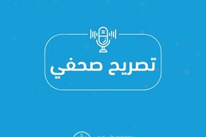 تصريح صحفي: تأكيداً على الالتزام بأمن وسلامة الرعايا الأجانب في غزة