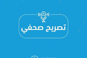 تصريح صحفي: إلقاء القبض على اثنين من المشتبه بهم بجريمة قتل "القيق"