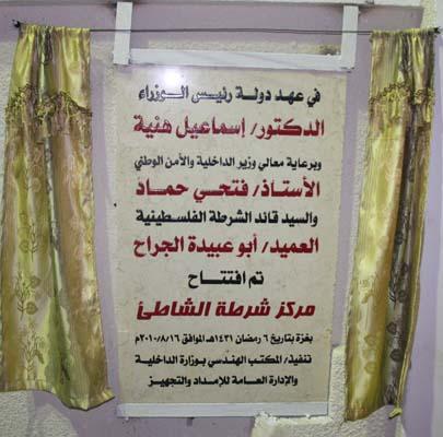 افتتاح مركز الشاطئ