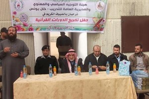 توجيه خانيونس يختتم دورات أحكام تلاوة