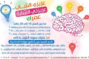 الداخلية تفتح باب التسجيل "لنادي المبدعين" 