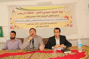 توجيه خانيونس ينظم لقاءً سياسياً للأجهزة الأمنية