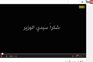 شاهد.. فيلم "شكراً سيدي الوزير"