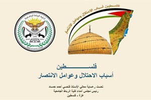 انطلاق المؤتمر العلمي الأول لكلية الربـاط الجامعية الساعة 4 عصراً