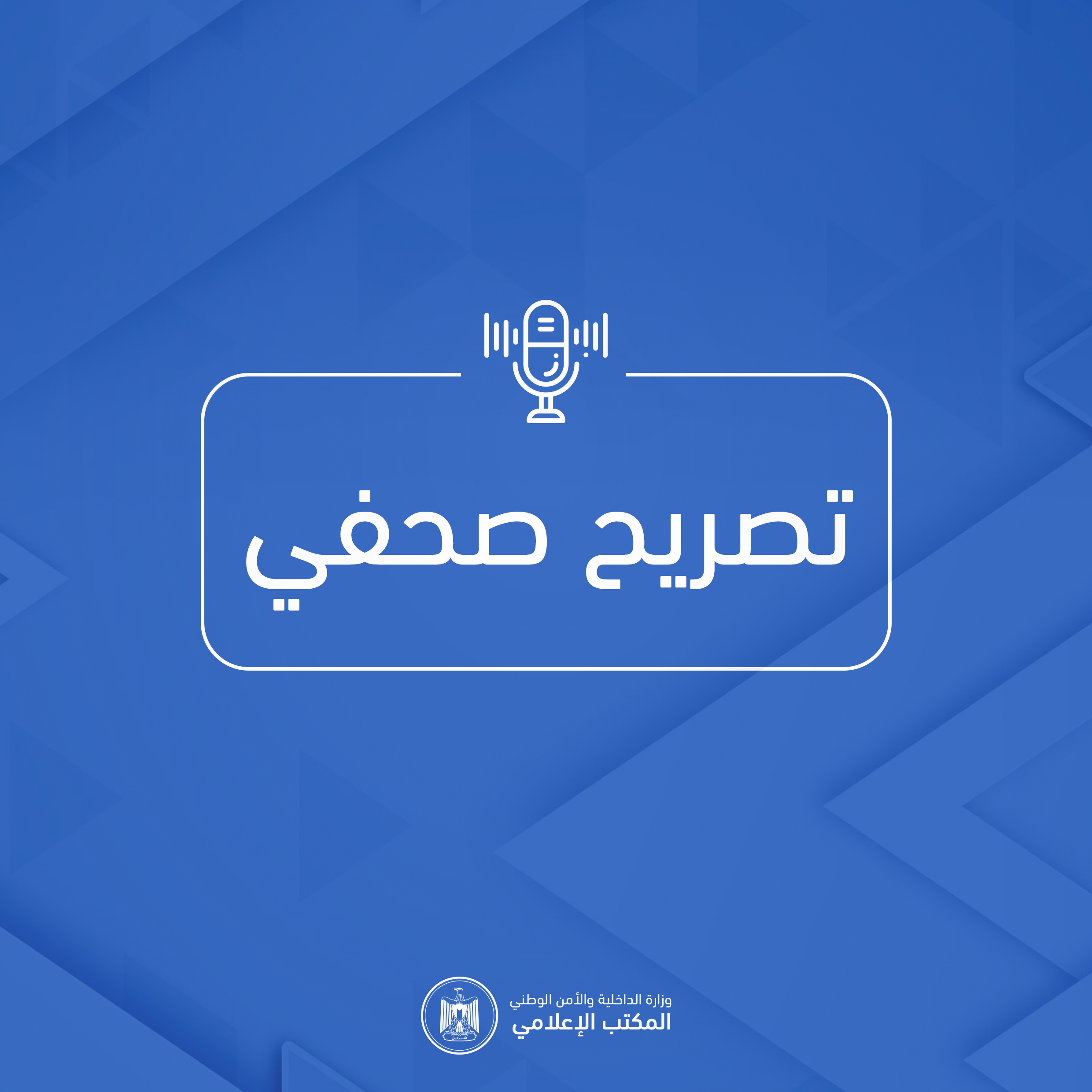 "تصريح صحفي" حول ملابسات مقتل مواطن بخانيونس 