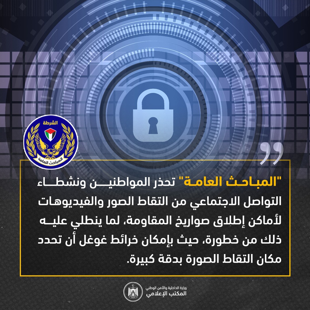 المباحث العامة تحذر  من التقاط الصور والفيديوهات لأماكن إطلاق الصواريخ