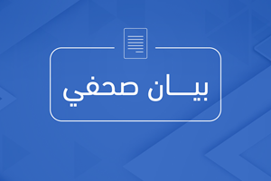 الداخلية تشيد بروح المسؤولية والإيجابية في انتخابات دير البلح