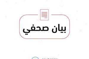 بيان صحفي حول تطورات الحالة الوبائية في مخيم البريج