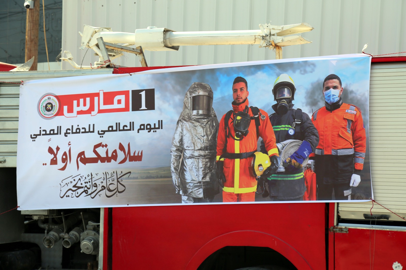 "مسير محمول" بمناسبة اليوم العالمي للدفاع المدني