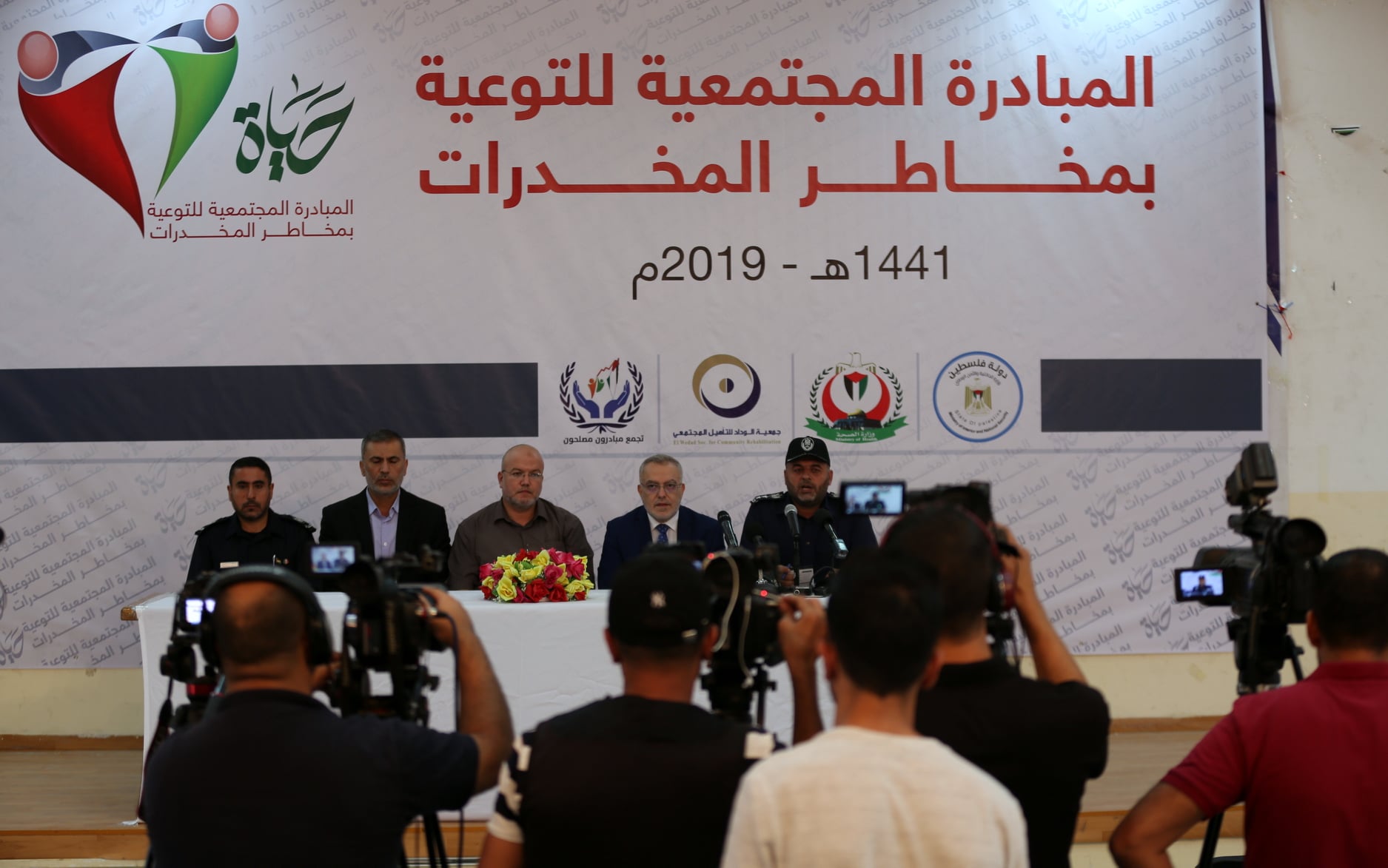 مؤتمر إطلاق المبادرة المجتمعية للتوعية بمخاطر المخدرات "حياة"