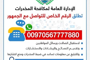 تُطلق رقماً خاصاً للتواصل مع الجمهور