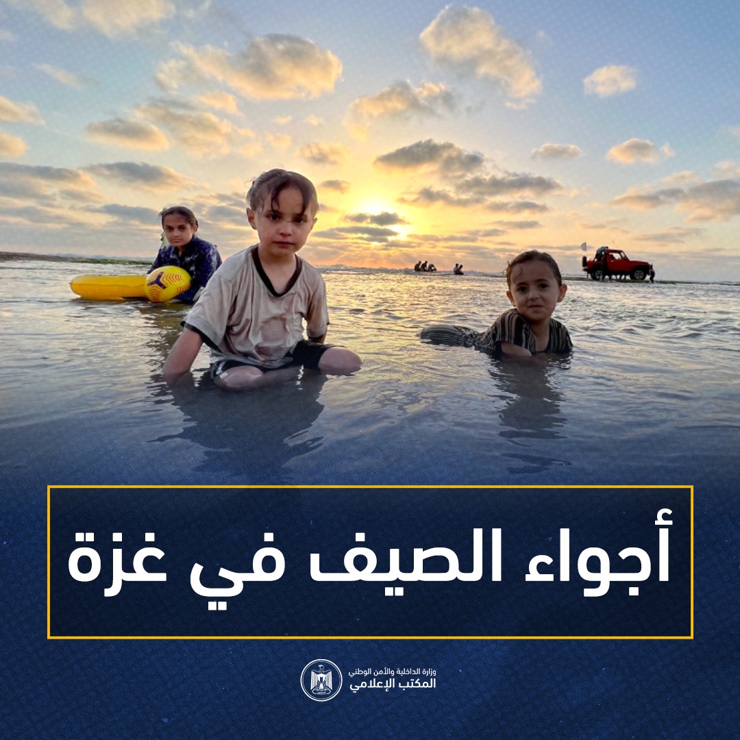 صور.. أجواء اصطياف المواطنين على شاطئ بحر غزة مع بدء الإجازة الصيفية


المكتب الإعلامي
وزارة الداخلية والأمن الوطني
الخميس 2 يونيو 2022
