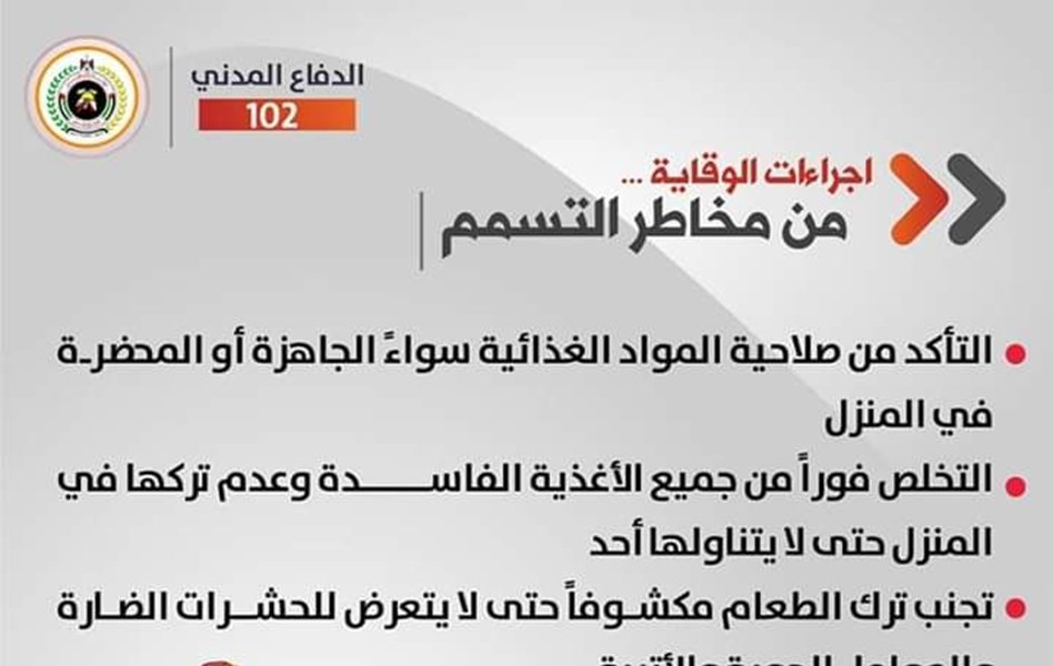 الدفاع المدني يصدر إرشادات السلامة للمصطافين على شاطئ البحر وزارة الداخلية والأمن الوطني